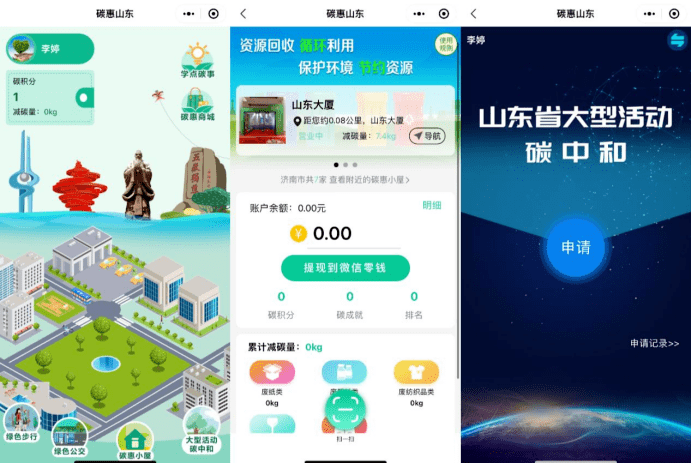 2023六五環境日 | 山東國家主場活動中的“碳中和”