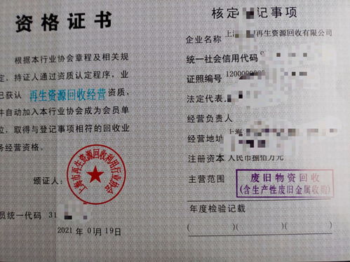 新注冊再生資源回收公司,可以經營生產性廢舊金屬收購業務,稀有資源